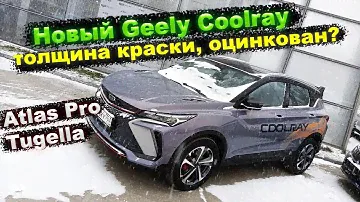 НОВЫЙ Geely Coolray толщина краски Carsys Автоподбор