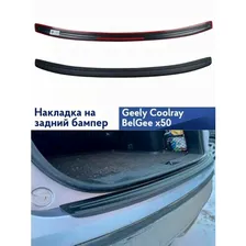 Накладка на задний бампер Geely Coolray, Bel. Gee x50