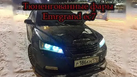 ДОРАБОТКА СВЕТА Geely Emgrand Ec7🤯 Бомбезный свет! Установка лед линз