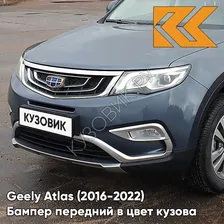 Бампер передний в цвет кузова Geely Atlas (2016-2022) C14 - GREY - Серый