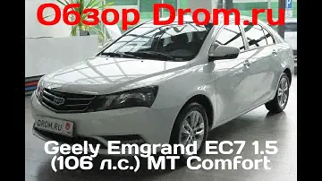 Geely Emgrand EC7 2016 1.5 (106 л.с.) MT Comfort - видеообзор
