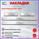      / Geely Emgrand (2021-2023)  Geely