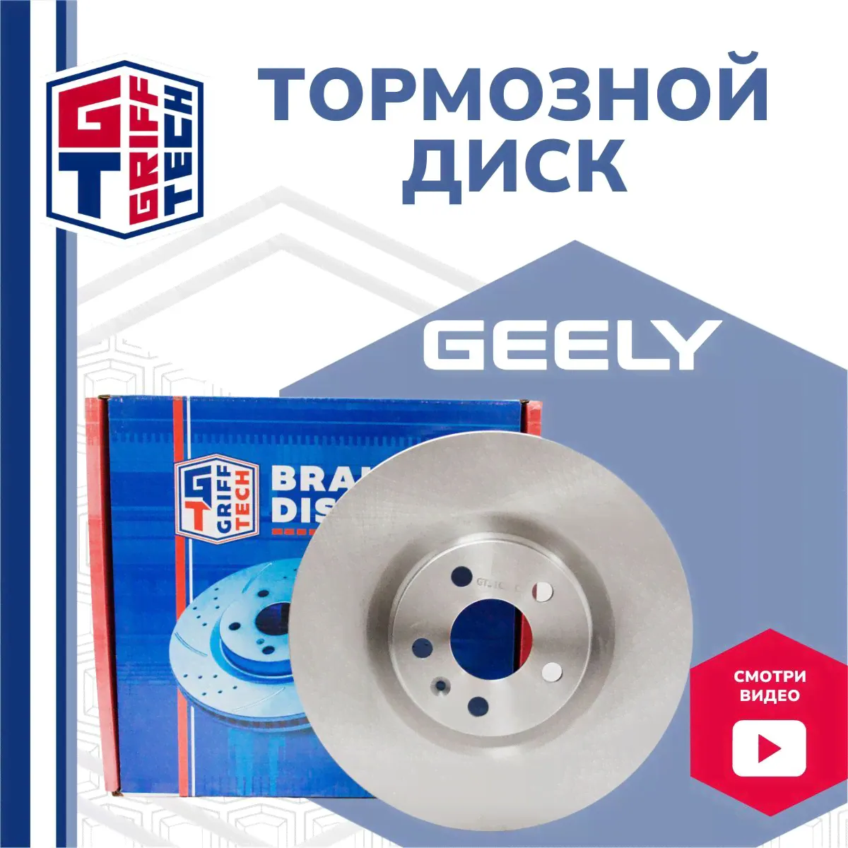 Диск тормозной передний вентилируемый Geely Tugella (2019 - ) I / Geely Tugella (2022 - ) I Рестайлинг/ Джили Тугелла / 4048055000