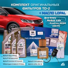 Комплект ТО-2 с оригинальными фильтрами и масло Lopal для Geely Coolray 2020/Belgee x50 (SX11)