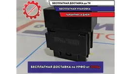 Реле Geely MK 1709279.