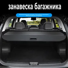 шторка багажника/полка багажника / Geely Atlas II 2023-2024-н.в.