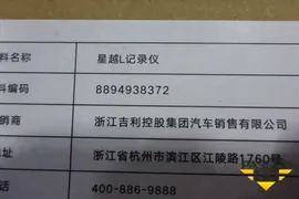 Видеорегистратор (штатный новый) (8894938372) для Geely Monjaro с 2021г в Екатеринбурге