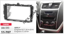 Переходная рамка Geely Emgrand EC7 2014-2016, Emgrand 7 2016+ Carav 11-707