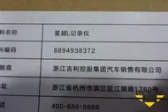 Видеорегистратор (штатный новый) (8894938372) для Geely Monjaro с 2021г в Екатеринбурге