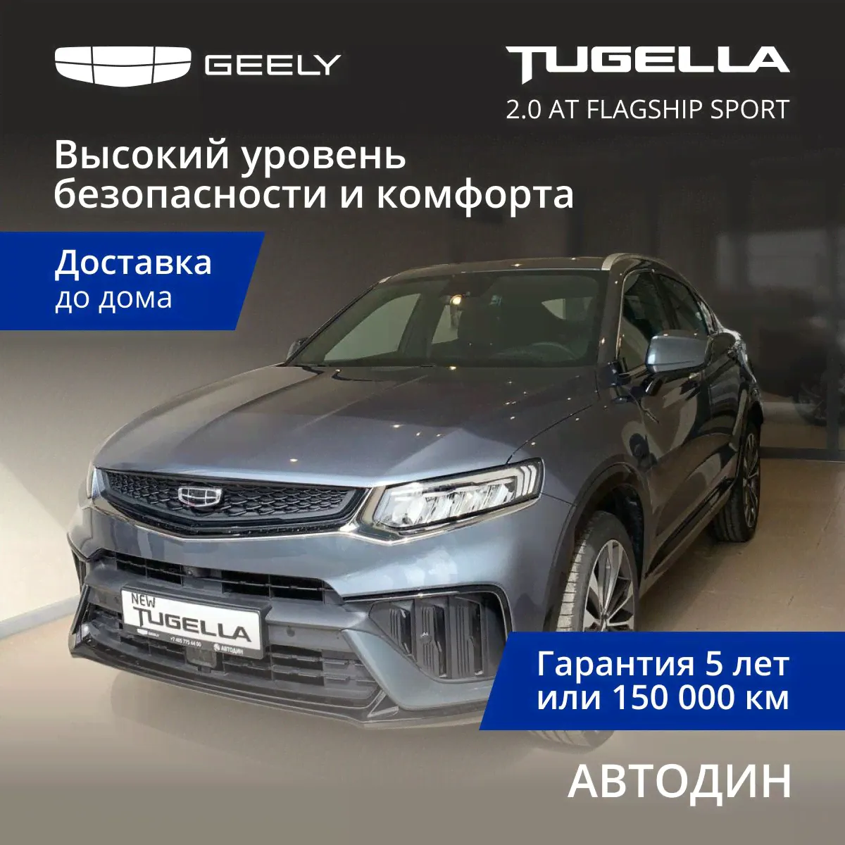 Geely Tugella 2.0 л, Внедорожник 5 дв. Flagship Sport Светло-серый