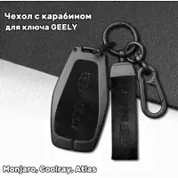 Чехол для ключа Geely Джили Monjaro, Coolray, Atlas, Okavango, Preface, Emgrand SS11.