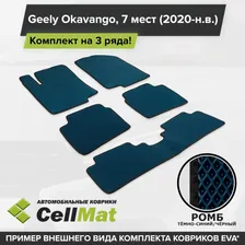 ЭВА ЕВА EVA коврики CellMat в салон на 3 ряда для Geely Okavango, Джили Окаванго, 7 мест, 2020-н.в.