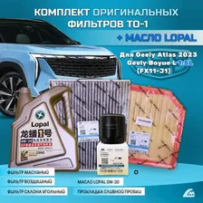 Комплект ТО-1 с оригинальными фильтрами и масло Lopal для Geely Atlas 2023- 1.5 (FX11-J1) / Boyue L