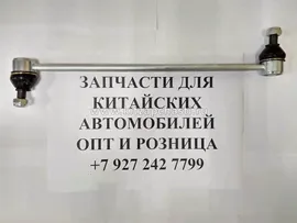 Стойка переднего стабилизатора Geely Emgrand X7 NL4 1014012763